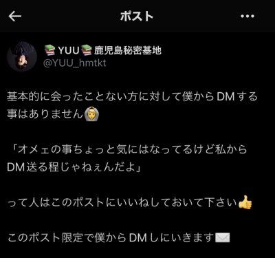 YUU(ﾕｳ) お会いした事がないお客様へ