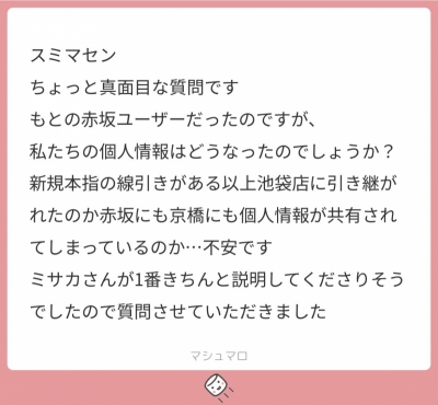 MISAKA(ﾐｻｶ) 質問箱にミサカが回答💡2
