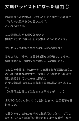 SHO(ｼｮｳ) セラピストになった理由①