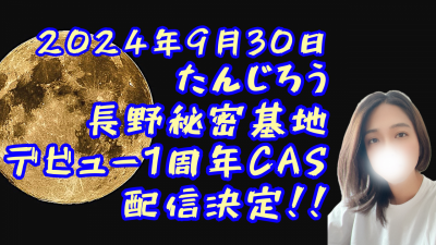 TANJIRO(ﾀﾝｼﾞﾛｳ) 大切なご報告