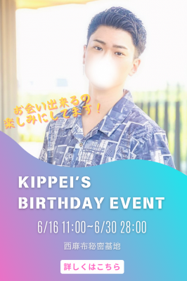 KIPPEI(ｷｯﾍﾟｲ) 【 6月シフト＆BDイベント情報 】