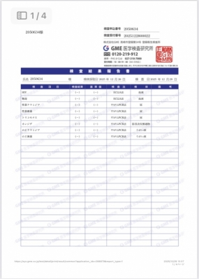 SHU (ｼｭｳ) 性病検査