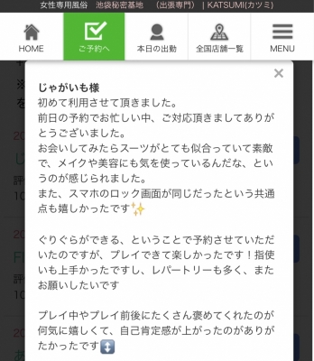 KATSUMI(カツミ) クチコミ
