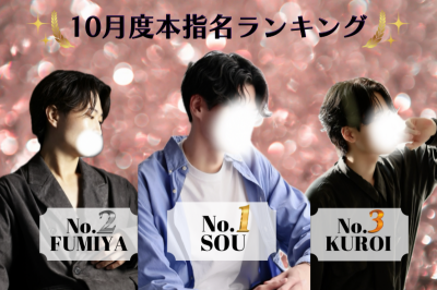 SOU（ｿｳ） 10月の御礼