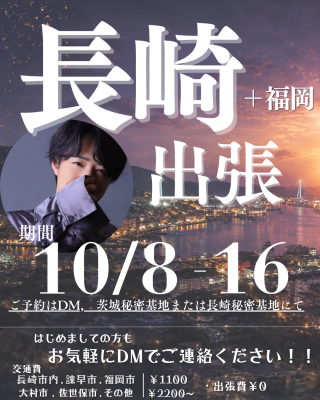 RURITO(ﾙﾘﾄ) 長崎出張！！！！！します！