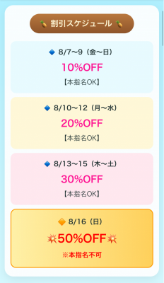 SATUKI（サツキ） サマーバーゲン始まるよー！