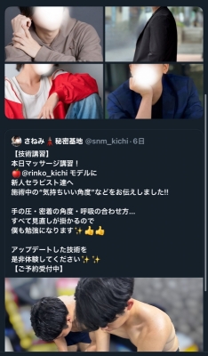 SANEMI(ｻﾈﾐ) 【技術講習レポ】