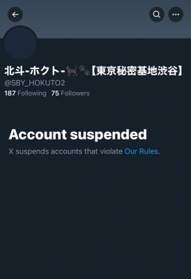 HOKUTO(ﾎｸﾄ) 何  度  目  の  凍  結  か  ？