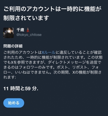CHITOSE(ﾁﾄｾ) Twitter復活！？