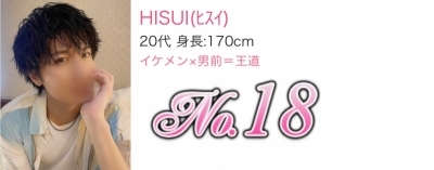 HISUI(ﾋｽｲ) リピートランキング！