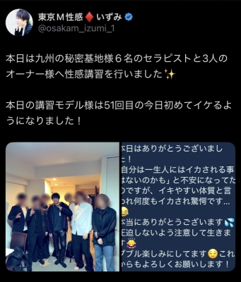 NOA（ノア） 東京M性感いずみさんの講習会