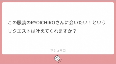 RYOICHIRO(ﾘｮｳｲﾁﾛｳ) 服装リクエスト