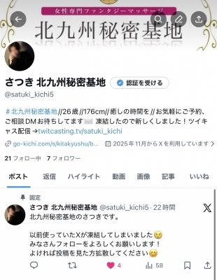 SATUKI(サツキ) 新アカウント