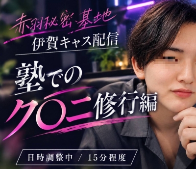 IGA（ｲｶﾞ） キャス配信準備中