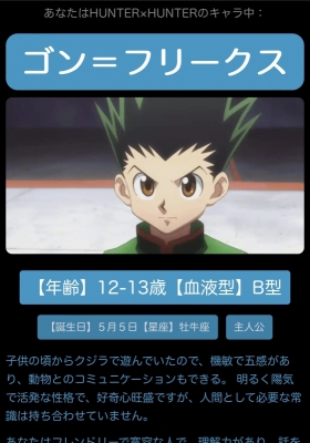 JOE(ｼﾞｮｰ) HUNTER×HUNTER診断！