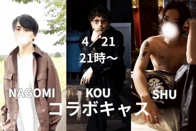 SHU(ｼｭｳ) 本日21時から！