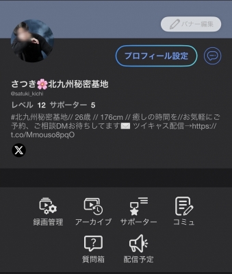 SATUKI（サツキ） ツイキャス配信について