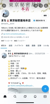 MACHI(ﾏﾁ) XのDMについて
