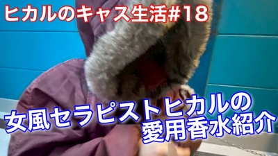 HIKARU(ﾋｶﾙ) ヒカル愛用の香水たち