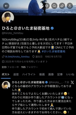 HIROTO（ﾋﾛﾄ） Xのアカウント復活しました😭！