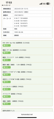 USATO(ｳｻﾄ) 定期検査はオール陰性