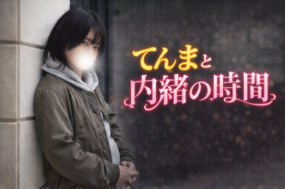 TENMA(ﾃﾝﾏ) モイ！iPhoneからキャス配信中 -