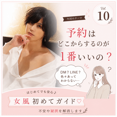 YUNI(ユニ) 予約はどこからするのが一番いいの?
