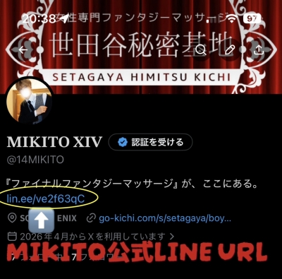 MIKITO(ﾐｷﾄ) 【2026/4/15 20:30現在】こちらが最新のX現行運用本アカウントです【MIKITO最新情報】