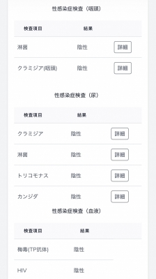 EN(エン) 性病検査の結果👨🏻🏫