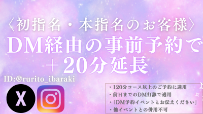 RURITO(ﾙﾘﾄ) マイイベント新調