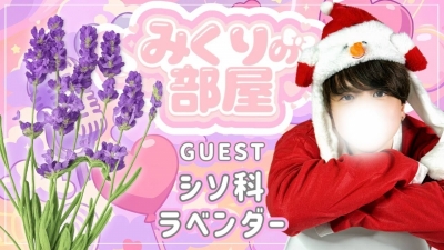 MIKURI(ミクリ) 明日の『みくりの部屋』は。。