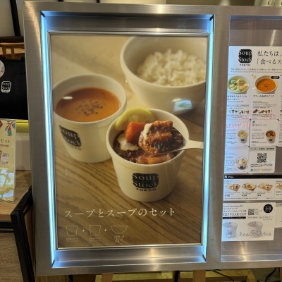 SOUP(ｽｰﾌﾟ) ダブルすーぷ