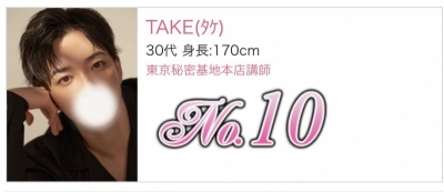 TAKE(ﾀｹ) 5月の御礼