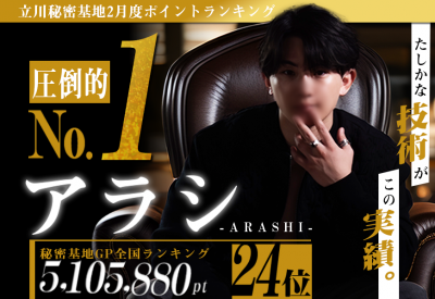 ARASHI(ｱﾗｼ) 【3冠王】