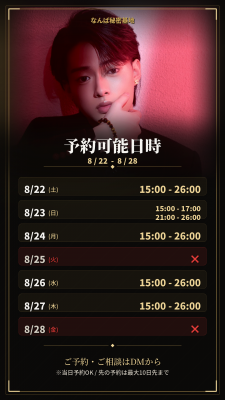 SEN(セン) 予約可能日です