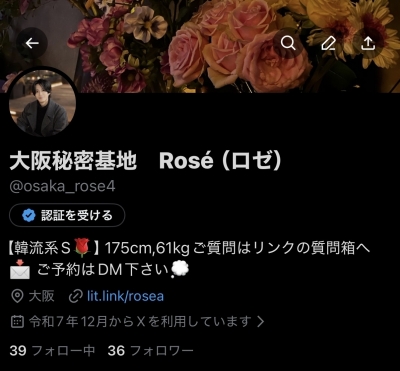 ROSÈ(ﾛｾﾞ) SNSやってます