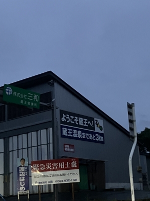 RYOMA（ﾘｮｳﾏ） 温泉