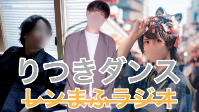 REN（ﾚﾝ） ダンス