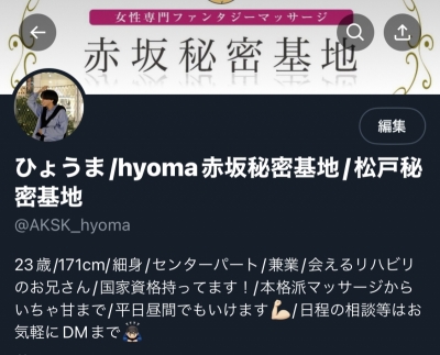 HYOMA(ﾋｮｳﾏ) Twitter開設できました！
