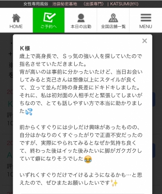 KATSUMI(ｶﾂﾐ) クチコミ