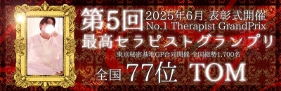 TOM (ﾄﾑ) 77位！！！