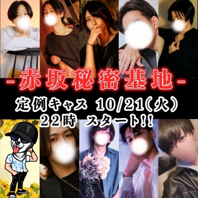 SORANE(ｿﾗﾈ) "赤坂秘密基地"定例会