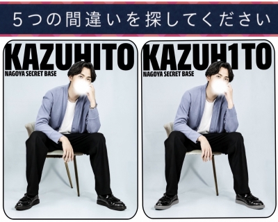 KAZUHITO(カズヒト) 間違え探し(5つ)