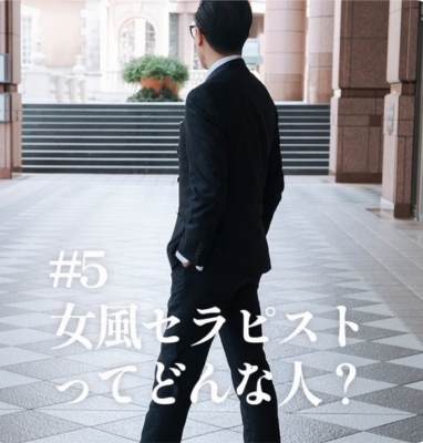 GION（ｷﾞｵﾝ） 女風セラピストってどんな人？