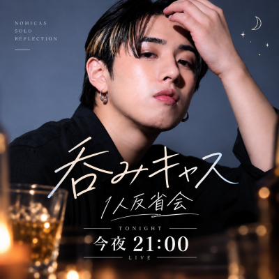 KAKERU(ｶｹﾙ) 今夜はひとりで🌙