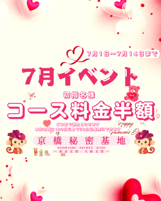 HIMAWARI(ﾋﾏﾜﾘ) 7月イベント　１コース半額など目白押し