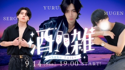 MUGEN（ﾑｹﾞﾝ） 9/14 (日) ムゲン×セロ×ユウル