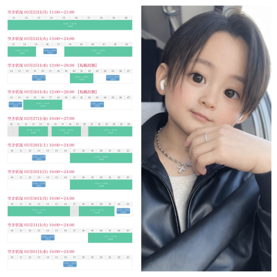 KONOSUKE(ｺｳﾉｽｹ) 3/25.26に札幌出張行くから