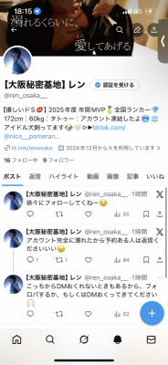 REN(ﾚﾝ) フォローしてねん