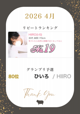 HIIRO(ﾋｲﾛ) 4月も